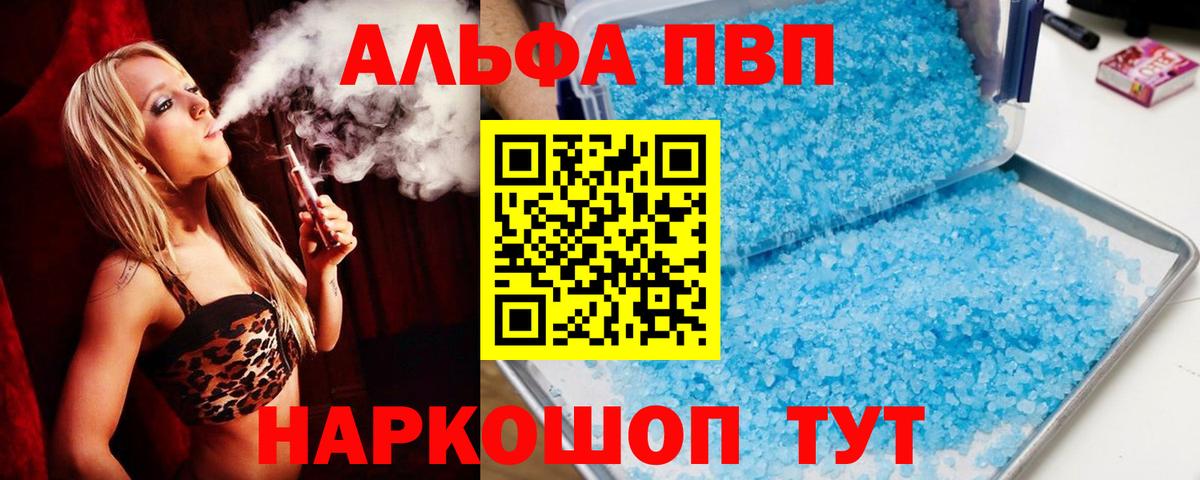 Альфа ПВП крисы CK Краснознаменск