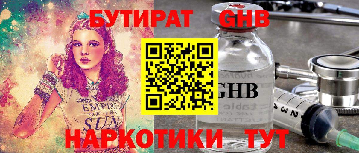 Бутират  Вход с VPN  Краснознаменск  БУТИРАТ BDO 