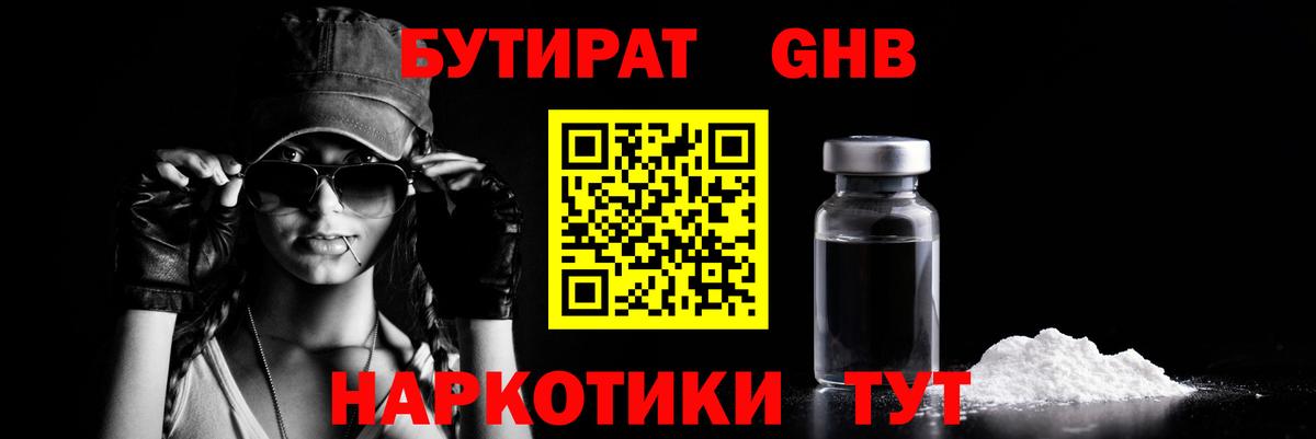 Бутират буратино Краснознаменск
