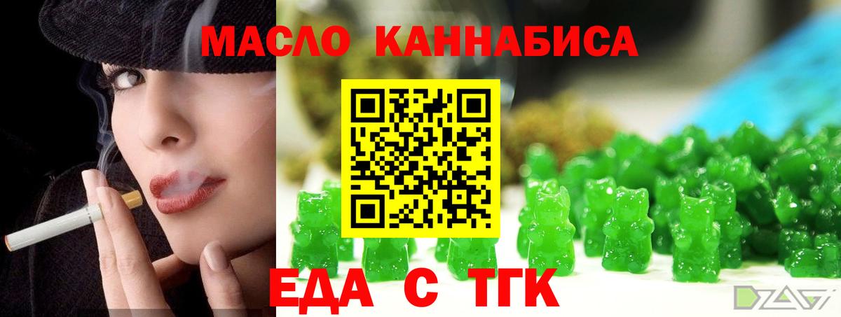 Еда ТГК конопля  Вход с VPN  Краснознаменск 