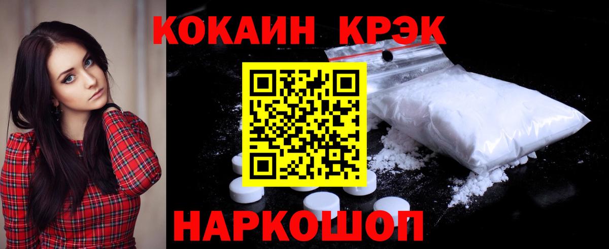 КОКАИН VHQ  КОКАИН 97%  Вход с VPN  Cocaine  Краснознаменск 