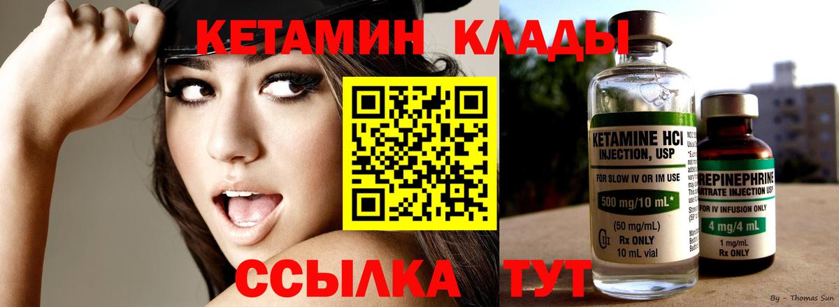 Кетамин ketamine Краснознаменск