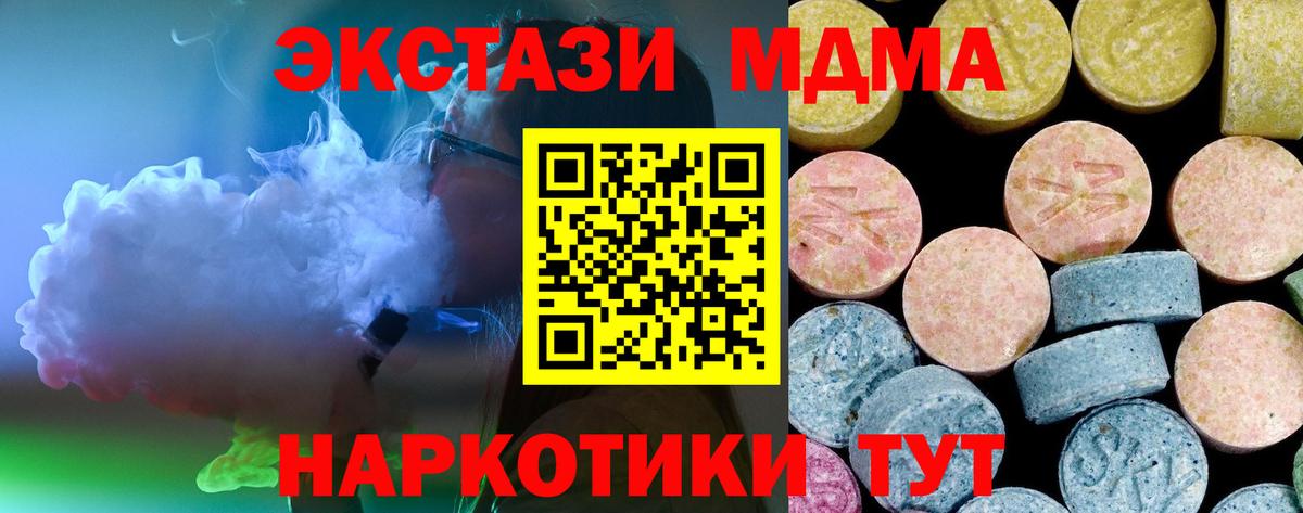МДМА кристаллы Краснознаменск