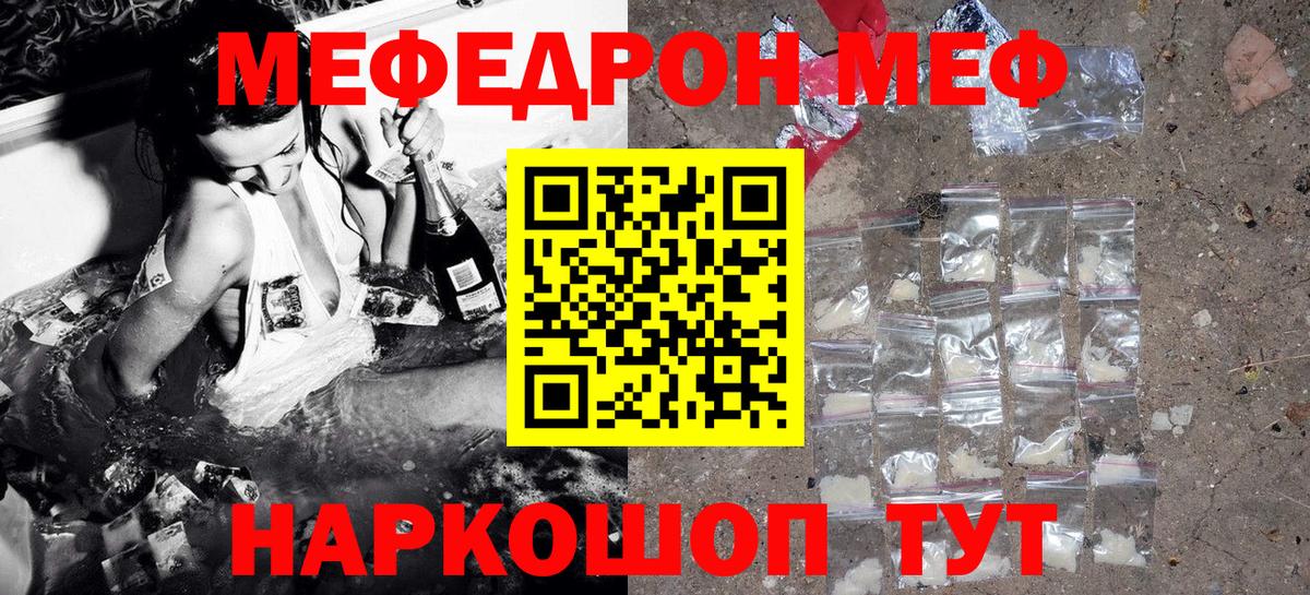 Краснознаменск  МЯУ-МЯУ кристаллы  Меф  МЯУ-МЯУ  Вход с VPN  продажа наркотиков  МЯУ-МЯУ кристаллы 