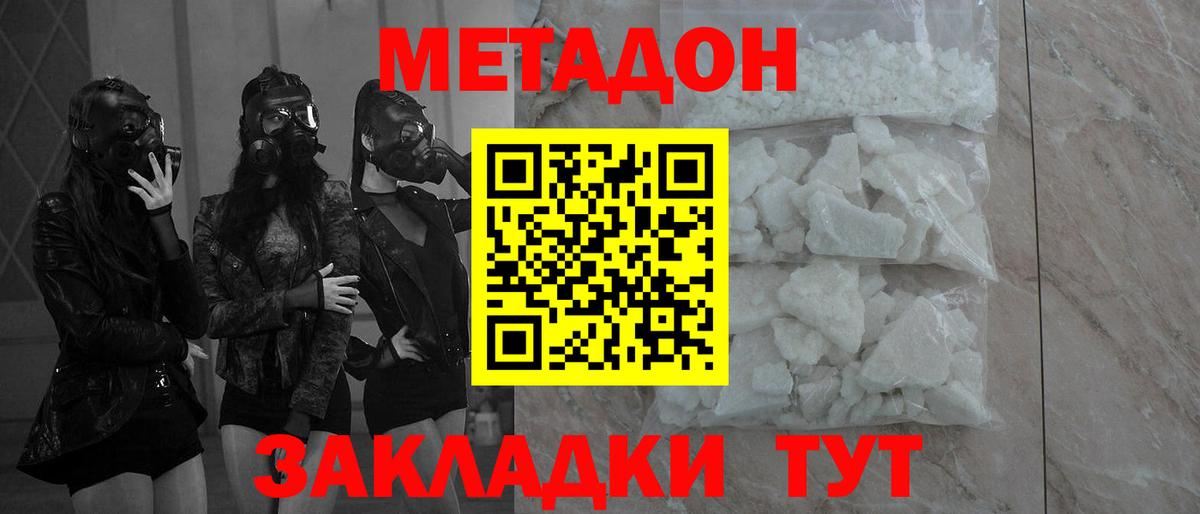 МЕТАДОН VHQ Краснознаменск