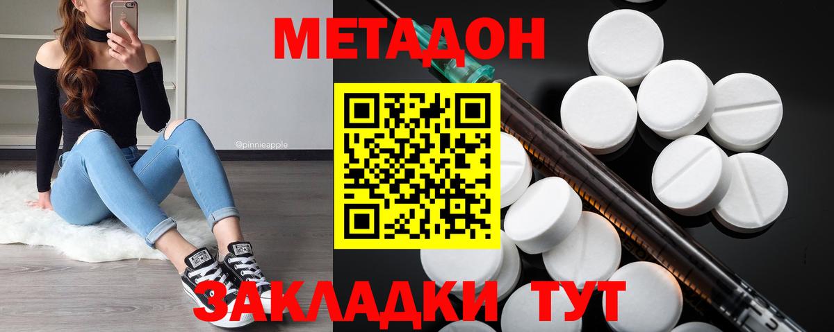 Метадон VHQ  МЕТАДОН кристалл  Краснознаменск  Вход с VPN 