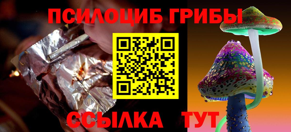 Псилоцибиновые грибы мицелий  Вход с VPN  наркота  Краснознаменск 